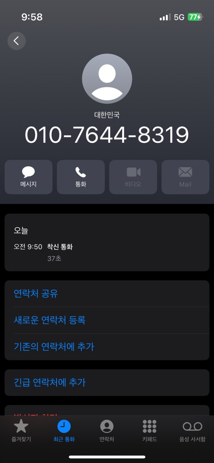  법원 등기 보이스피싱 전화를 받다