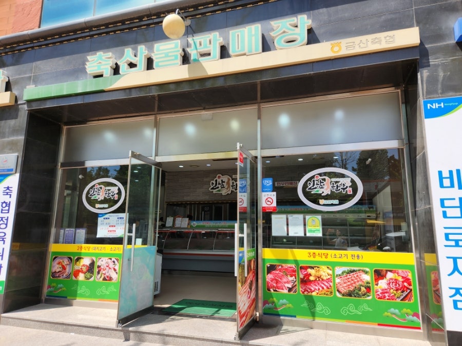 인삼한우프라자 사진 2
