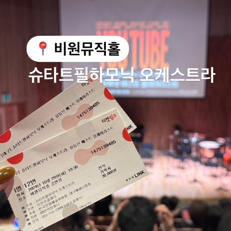  대구공연추천 슈타트필하모닉오케스트라 연말데이트
