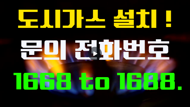  강남도시가스 설치공사 보드람치킨