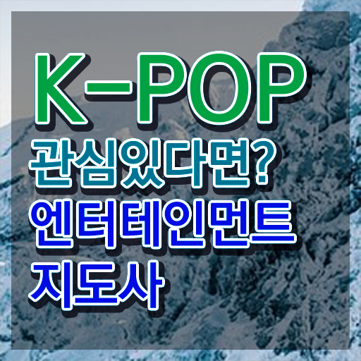  엔터테인먼트지도사 공부 , 엔터테인먼트지도사 자격증 20일 만에 취득한 방법 및 취업