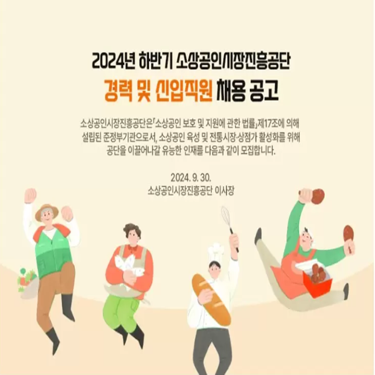  소상공인시장진흥공단(소진공) 면접 컨설팅 학원, 면접 예상 질문과 준비 방법 및 주의할 점, 내일코칭
