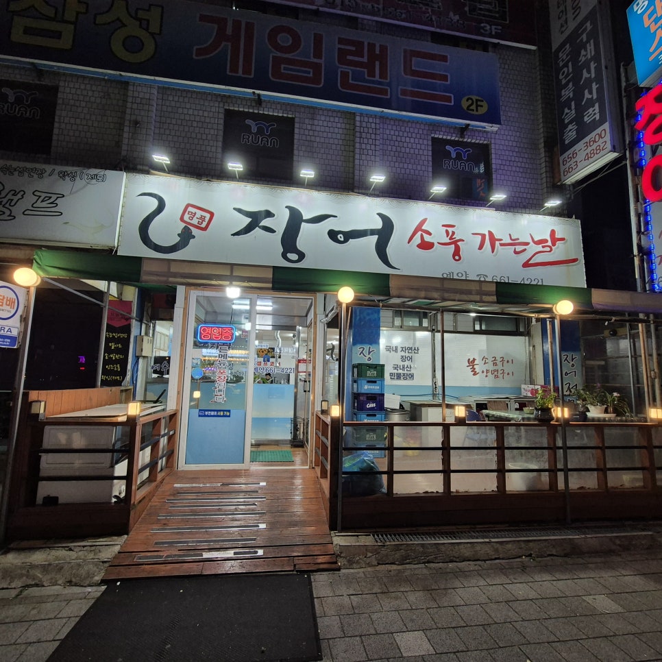 장어소풍가는날 사진 2