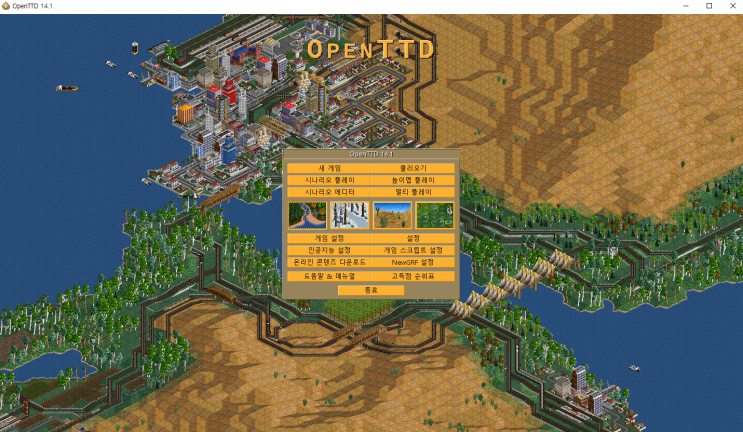  OpenTTD (오픈 트타) 다운로드