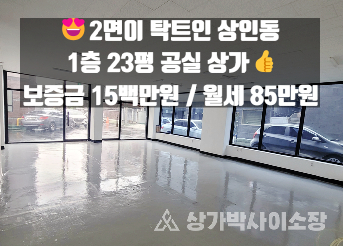  [대구상가임대] 대구 달서구 상인2동 행정복지센터옆 1층 약 23평 코너 공실상가임대