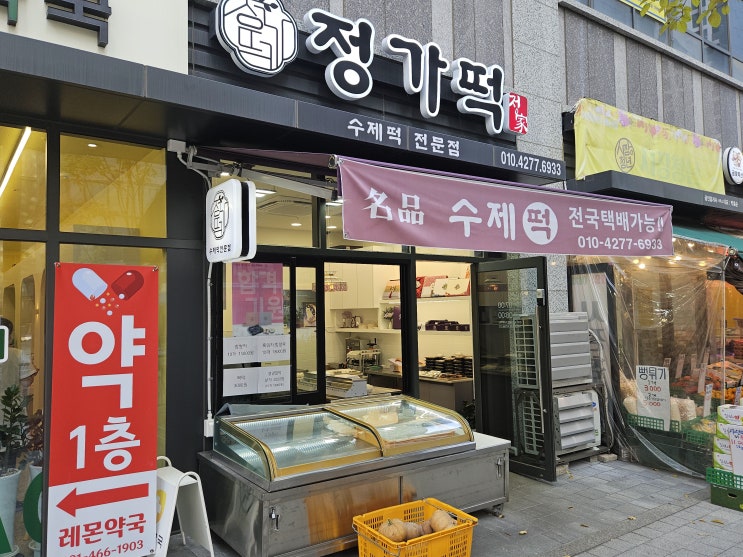  착 붙는 응원 한 방, 안양떡집 정가떡