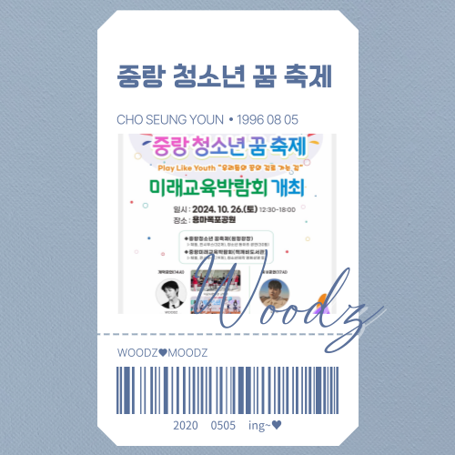  [우즈/오프] 중랑 청소년 꿈 축제 :: 긴 기다림의 끝에 폭포 득음하는 조승연 보기