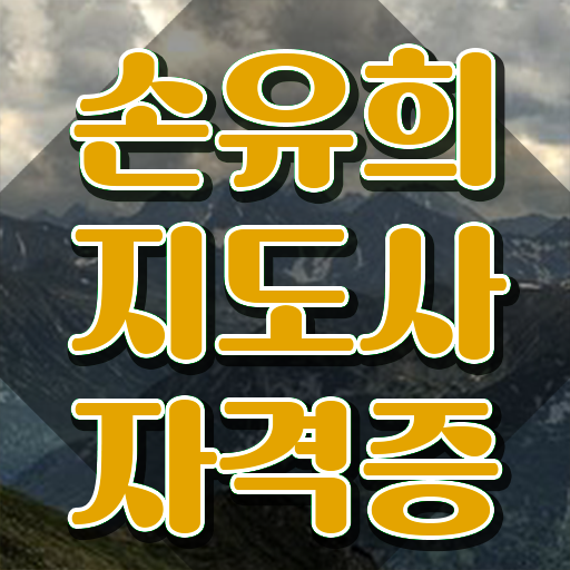  손유희지도사2급교육과정 , 손유희지도사 자격증 단기간에 취득한 과정 요점정리