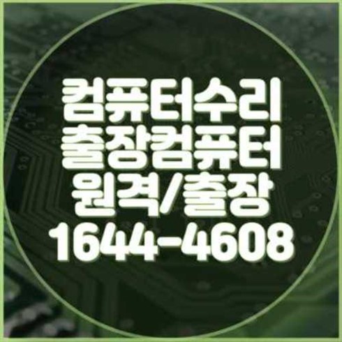 단원구 컴퓨터 및 노트북 소프트웨어 설치 서비스