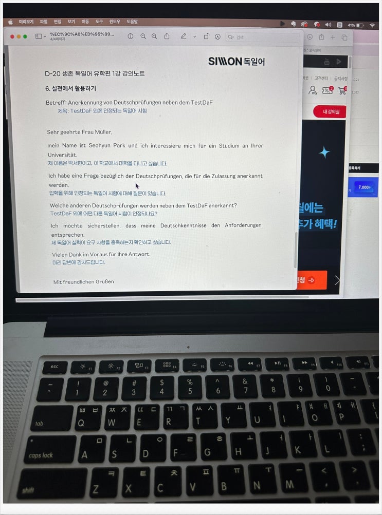  독일유학 준비 1탄, 시원스쿨로 독일어공부