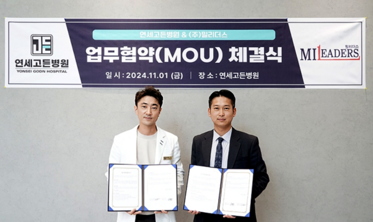  [공지] 국방인재교육기업 (주)밀리더스, 연세고든병원과 업무협약 체결…회원 및 가족 대상 의료복지 혜택 제공