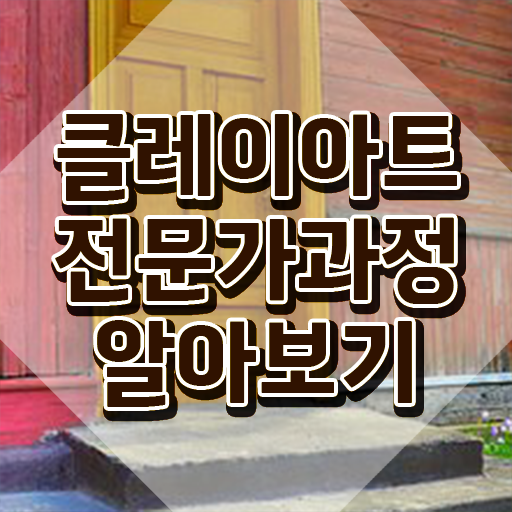  폴리머클레이 반지 , 클레이아트전문가 자격증 응시자격 없이 취득한 노하우 및 채용 정보