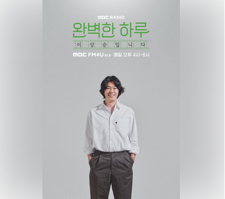 DJ 데뷔 성공! ‘<b>완벽한 하루</b> <b>이상순</b>입니다’ 첫 방송 성료