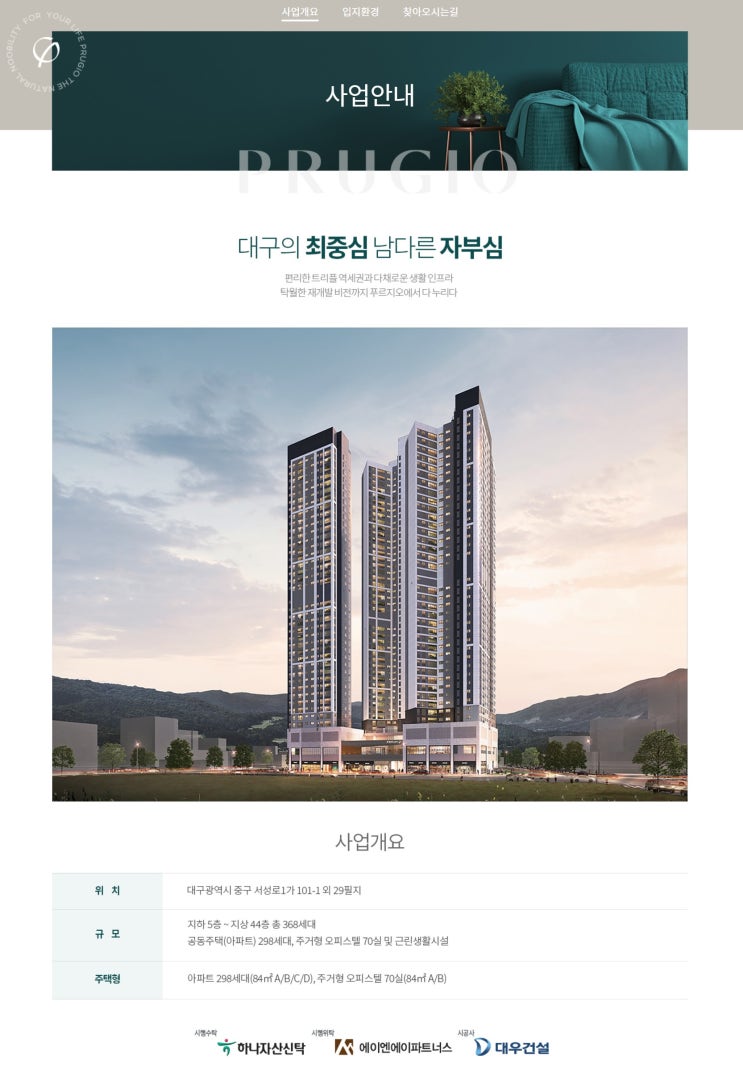  중앙로역 푸르지오 더센트럴 개요 및 평면안내