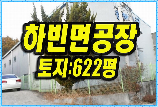  달성군 하빈면 묘리 공장 창고 경매