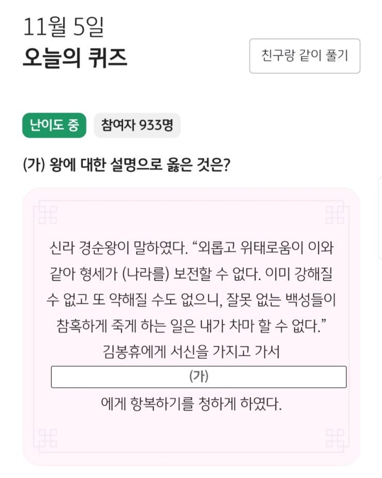  kb 한국사 퀴즈 스타퀴즈왕 정답 (24.11.05)