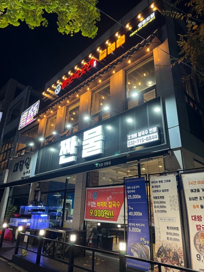 마포육곳간 영종도운남점 사진 1