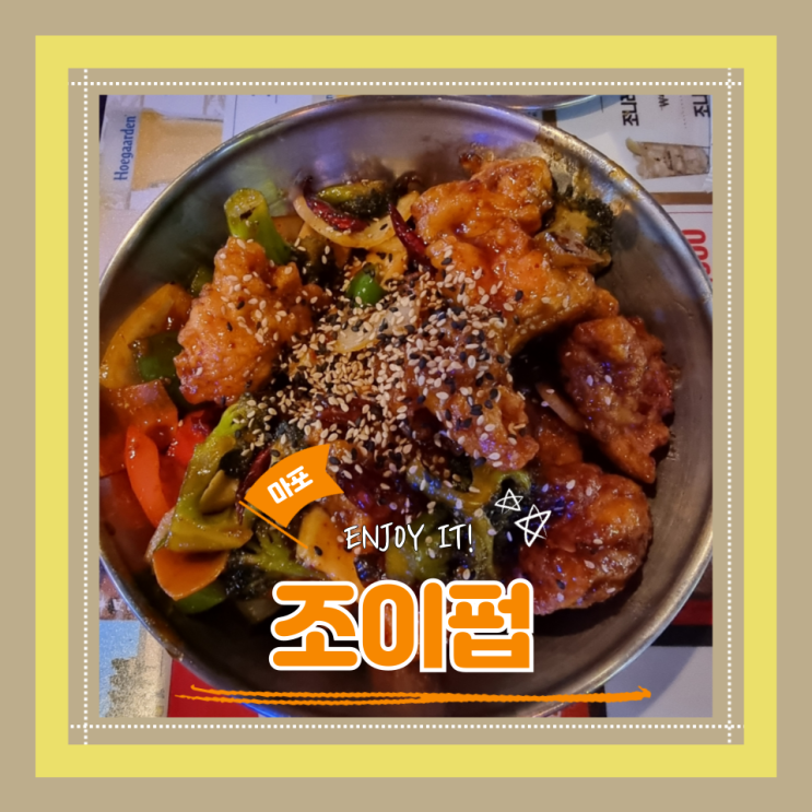  (마포역술집) 마포해외축구볼수있는 펍 안주맛집 조이펍