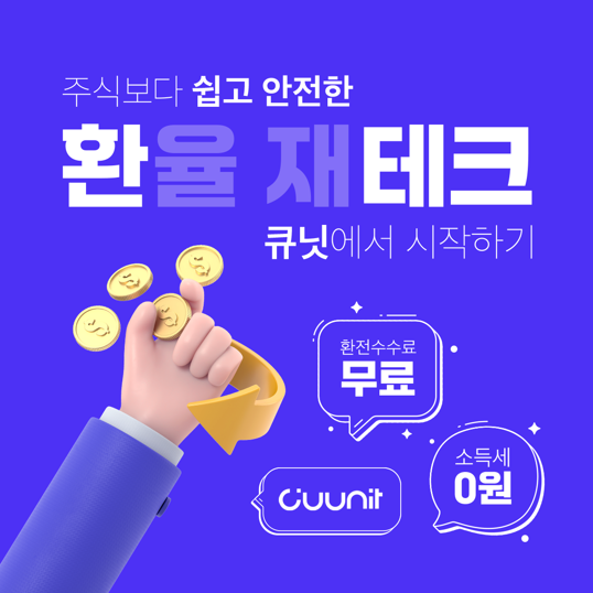  24시간 환전수수료 없는 무료 환전 어플
