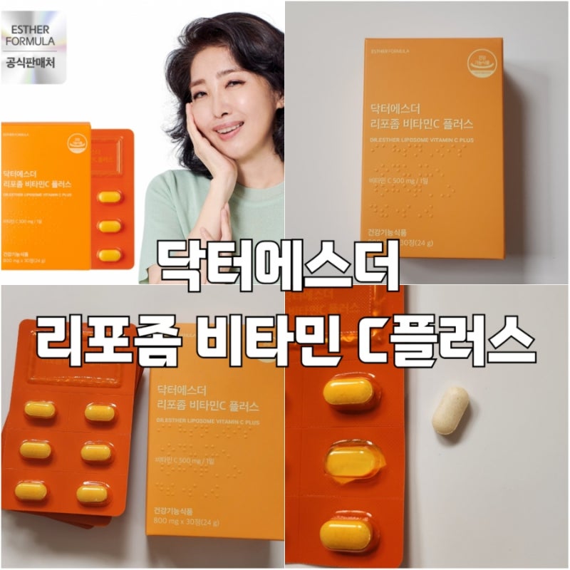 리포좀 공법 적용한 여에스더 리포좀 비타민C 플러스