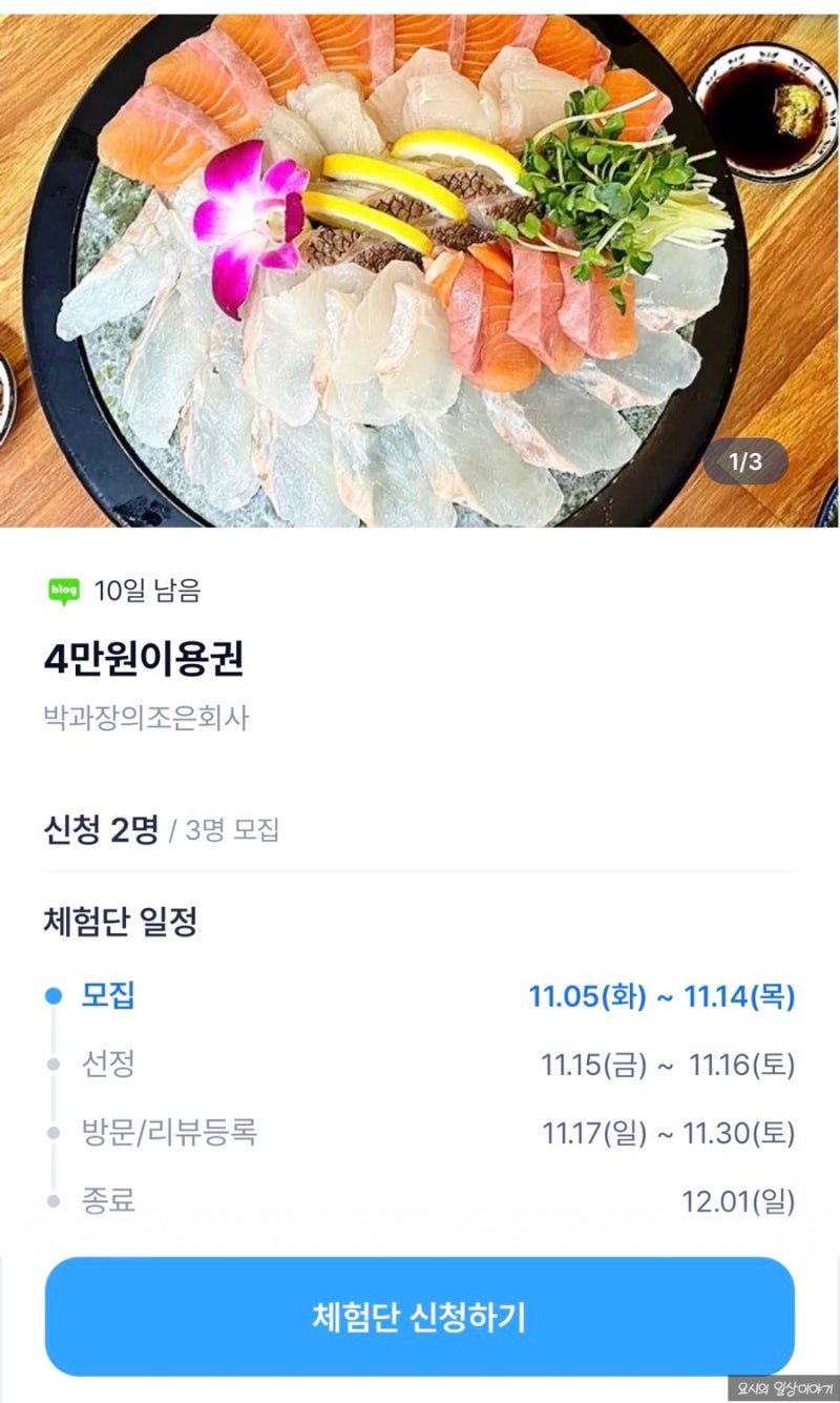 초보 선정 잘되는 블로그체험단 추천 캐시노트 우리가게체험단
