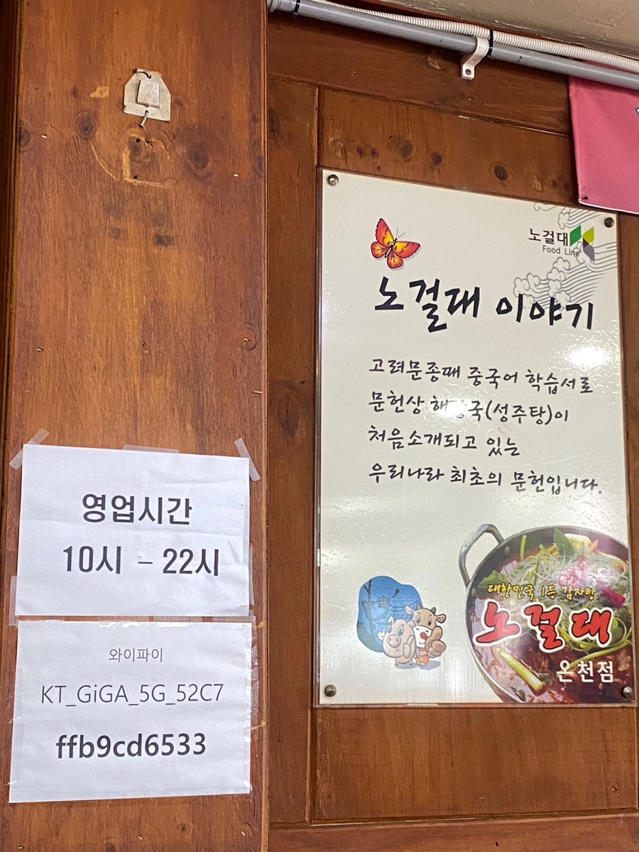 노걸대뼈다귀 아산점 사진 3