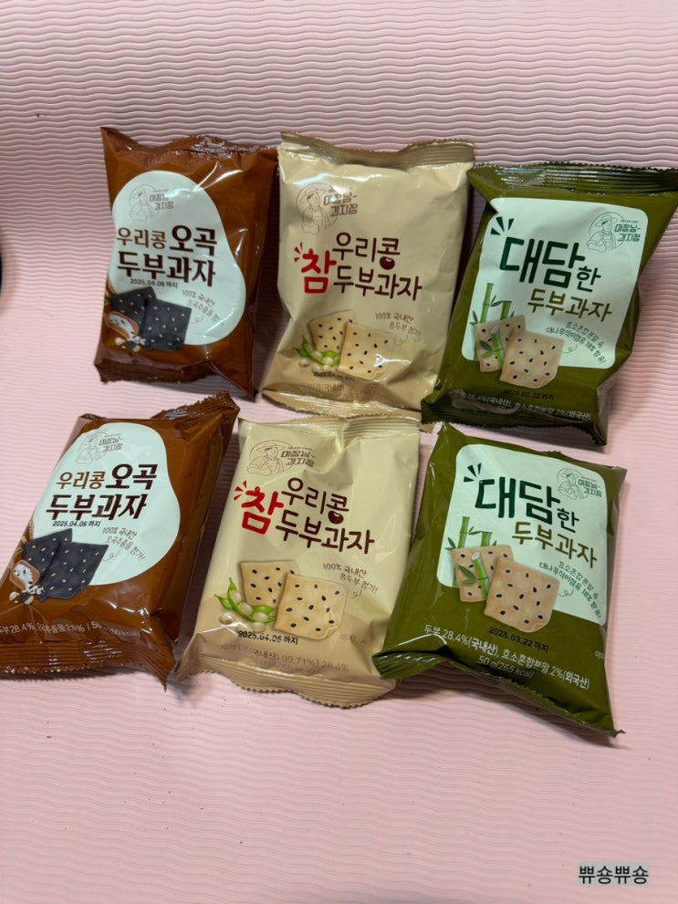  오븐에 구워 기름기가 빠진 우리콩두부과자 참두부과자 오곡혼합두부과자