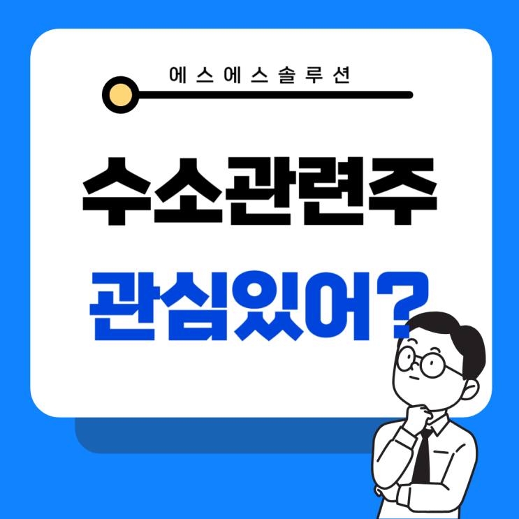  월가가 주목하는 글로벌 수소 관련주 총정리