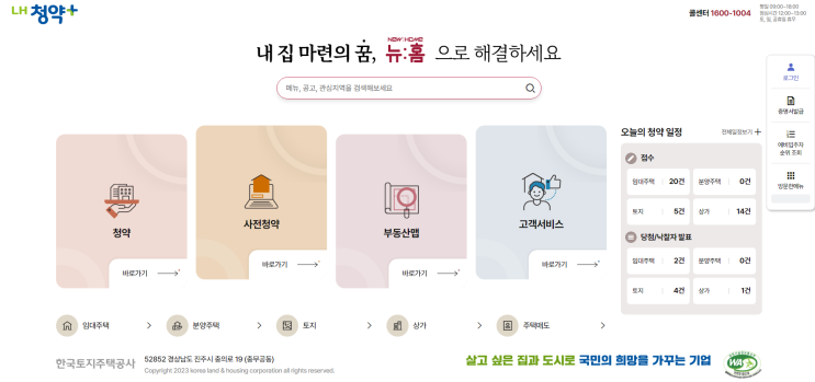  [공공임대] 임대청약, 신청내역, 진행상황 확인하기! 쉽게 알려드립니다.