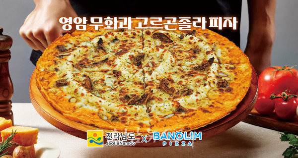  영암 무화과·고흥 유자, 국내 대표 피자브랜드 반올림피자와 만나 소비자 찾아간다