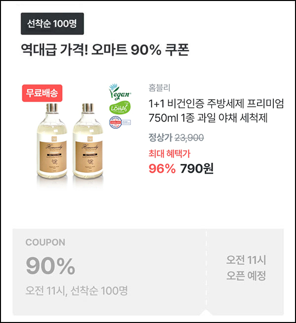 오늘의집 프리미엄 주방세제 750ml *2개 790원(무배/100명)선착,오전11시~ 오늘의집 프리미엄 주방세제 750ml *2개 790원(무배/100명)선착,오전11시~