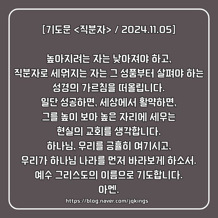  성공이 아닌 성품을 이룬 직분자