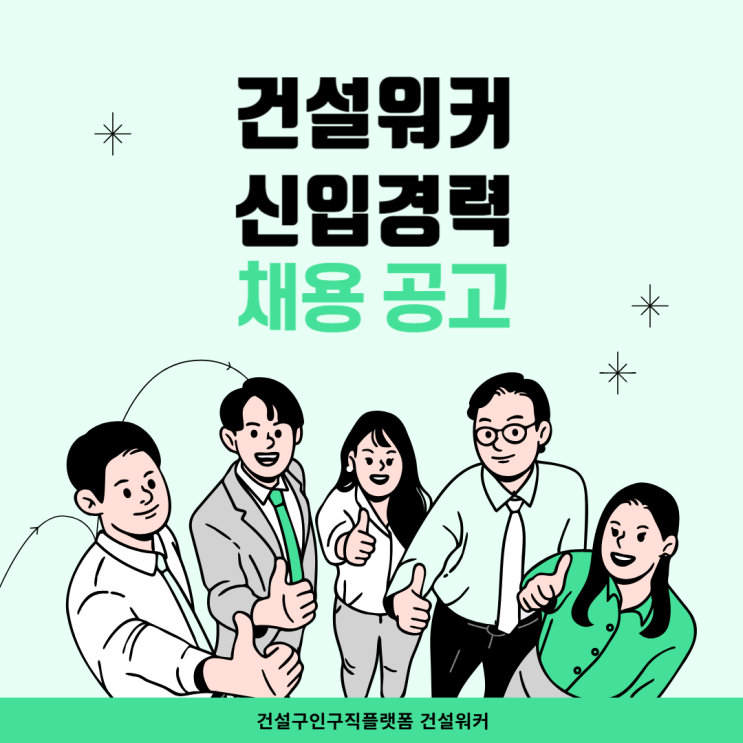  호반그룹·남광토건·화성개발·SGC이앤씨·라온건설 등 채용… "어려워도 필수인력 뽑는다"