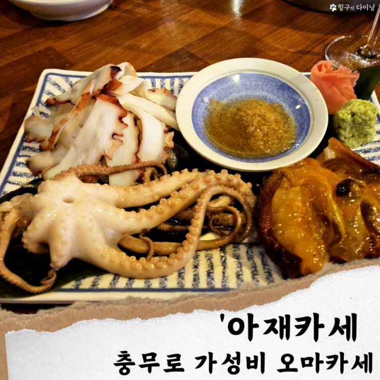 충무로역 술집/아재카세; 충무로 가성비 술집 맛집