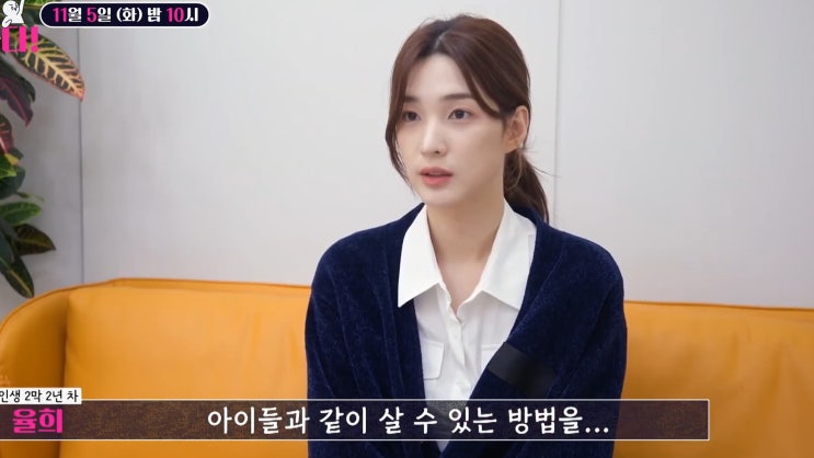 <b>율희</b> 양육권 다시 가져오나? 화요일예능 이제 혼자다