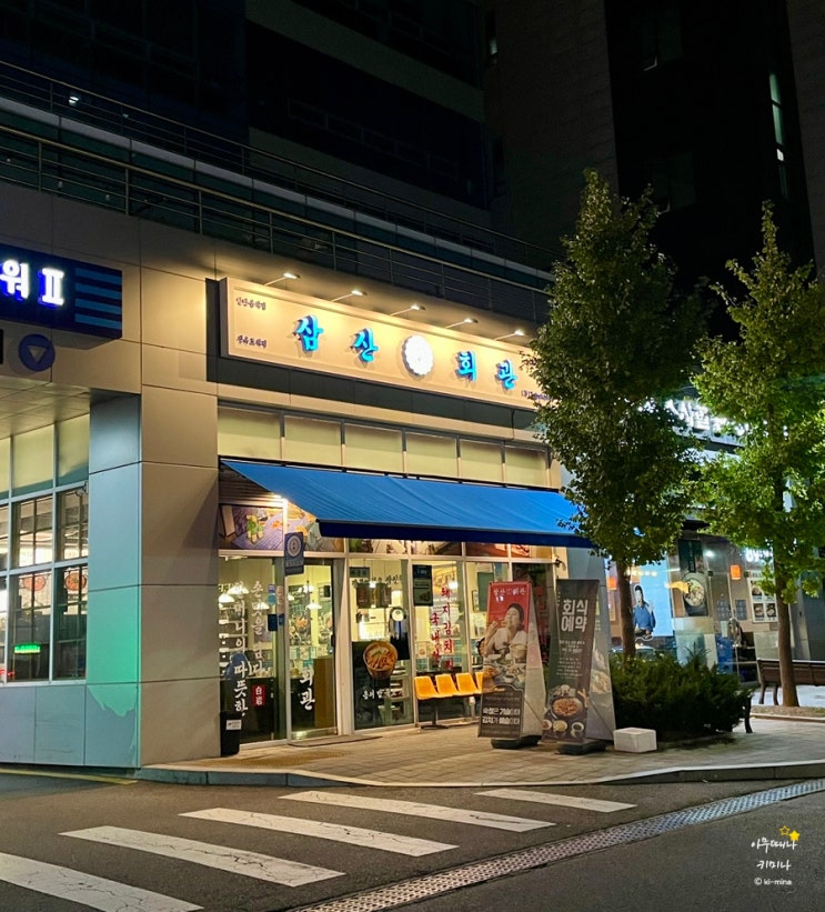  밥도 먹고 술도 먹는 선유도역 맛집, 돼지김치볶음 삼산회관