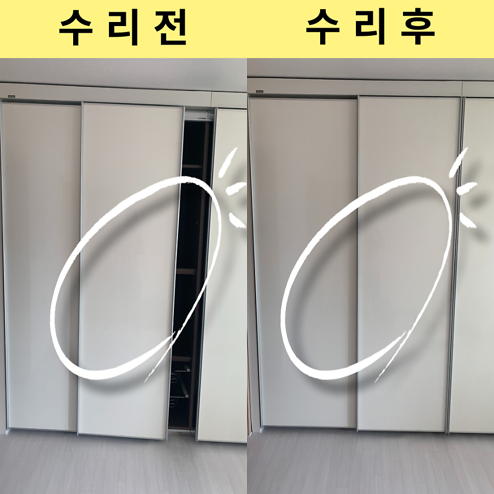 평택안성 안방붙박이장 부품파손수리
