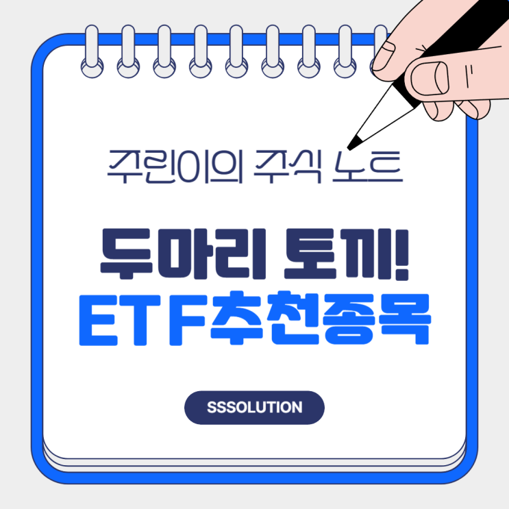  ISA 투자의 정석 "안정성과 수익성을 모두 잡는 ETF "