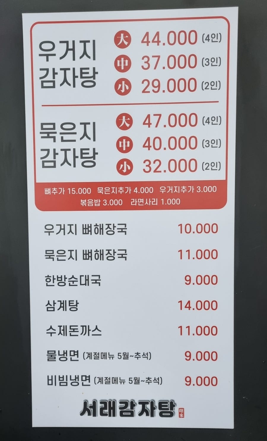 서래감자탕 쌍령점 사진 2