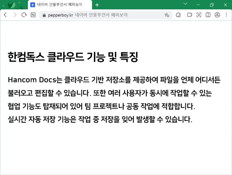 한글 2018 무료설치 대신 한컴독스 무료 구독 활용 : 네이버 블로그
