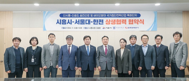 <b>시흥시</b>-<b>서울대</b>-한전, <b>송전선로</b> 건설 협약