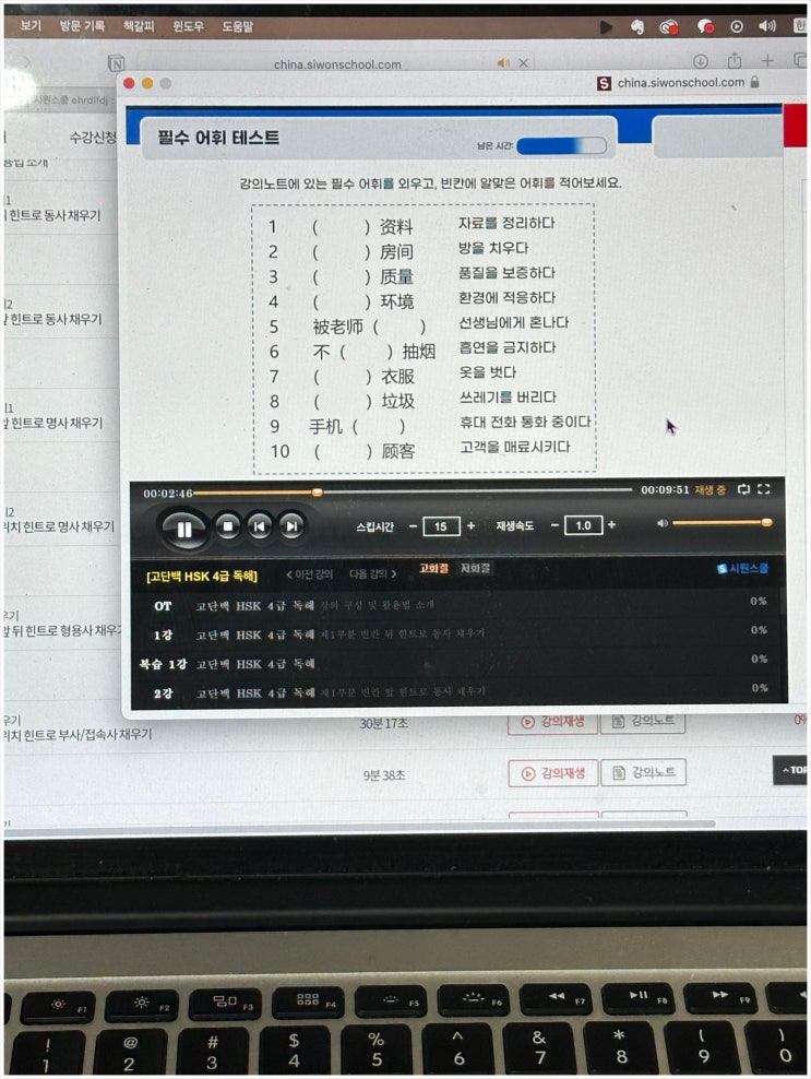  HSK 중국어공부 시원스쿨로 시작해봄