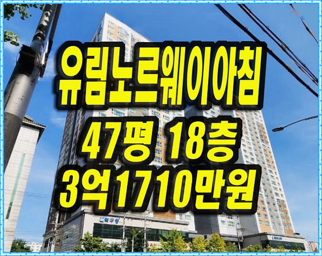  유림노르웨이아침 달서구 본리동 아파트 경매