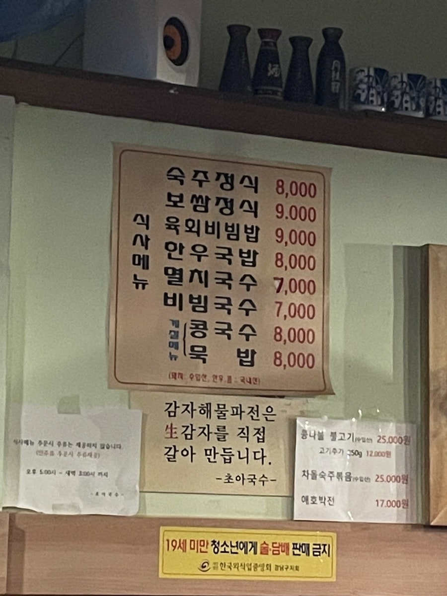 초아국수 사진 3