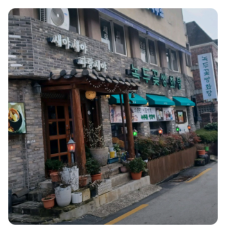 녹두꽃쌍화탕 사진 6