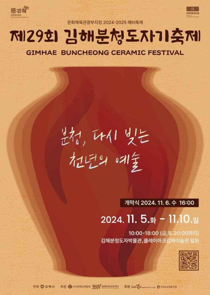  김해분청도자기 축제 기본정보 2024