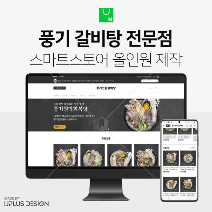  갈비탕 전문점 상세페이지부터 스마트스토어까지 올인원 디자인 제작