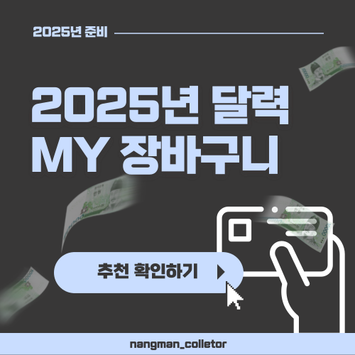 [취향수집] 새해 준비 필수템! 2025년 달력 추천 리스트