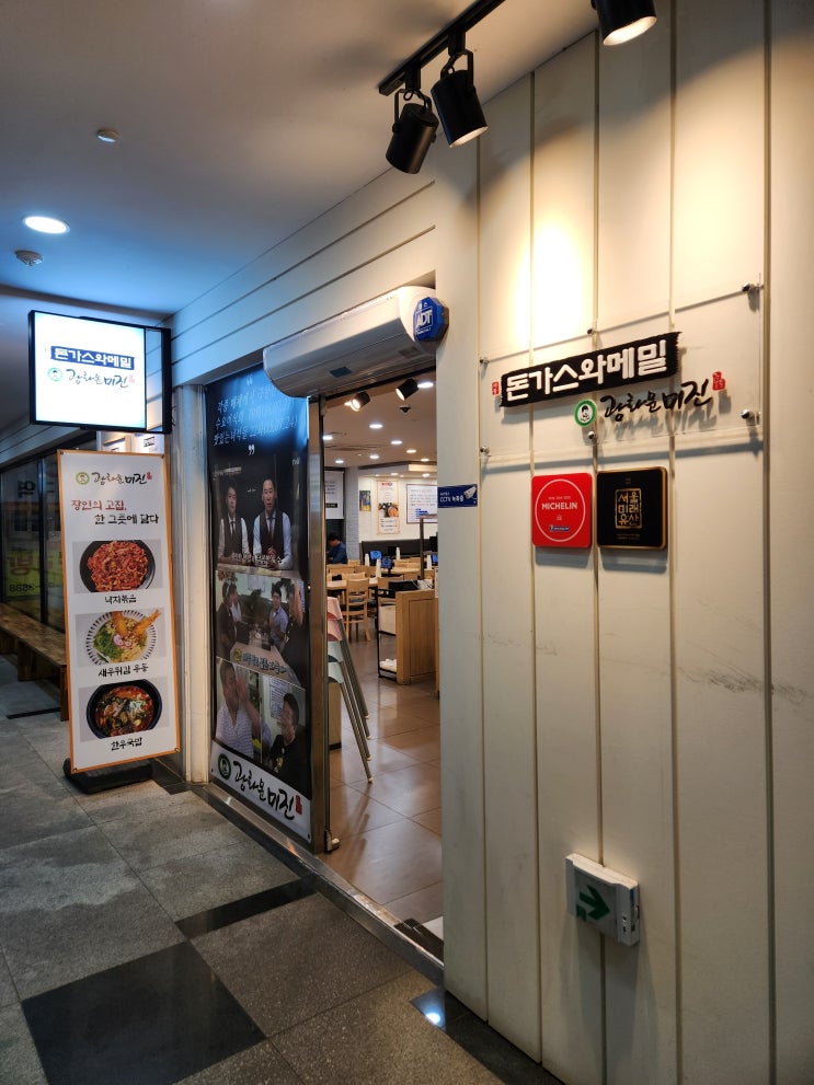  세종 나성동맛집 광화문미진 돈까스 메밀소바 낙지볶음