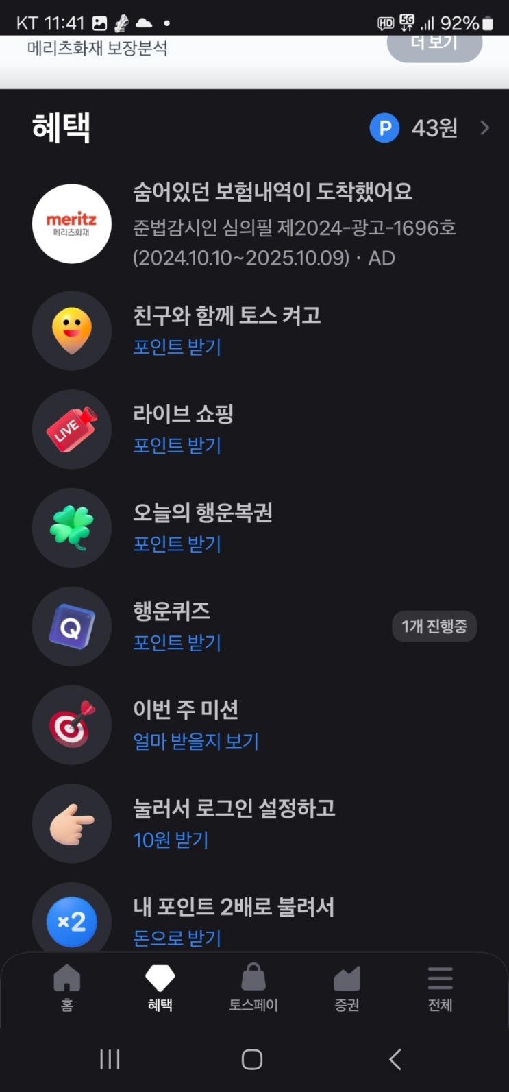  토스 행운퀴즈 11월5일 SUV라인업이벤트 오프로드 체험등의 혜택,SUV 라인업 이벤트대상차량은 총 O 종예요 정답은